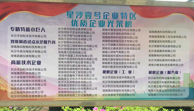 長沙天創粉末技術有限公司榮獲優質企業稱號